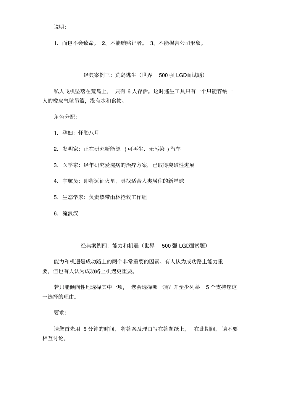 (世界500强面试题)无领导小组面试题目解读_第2页