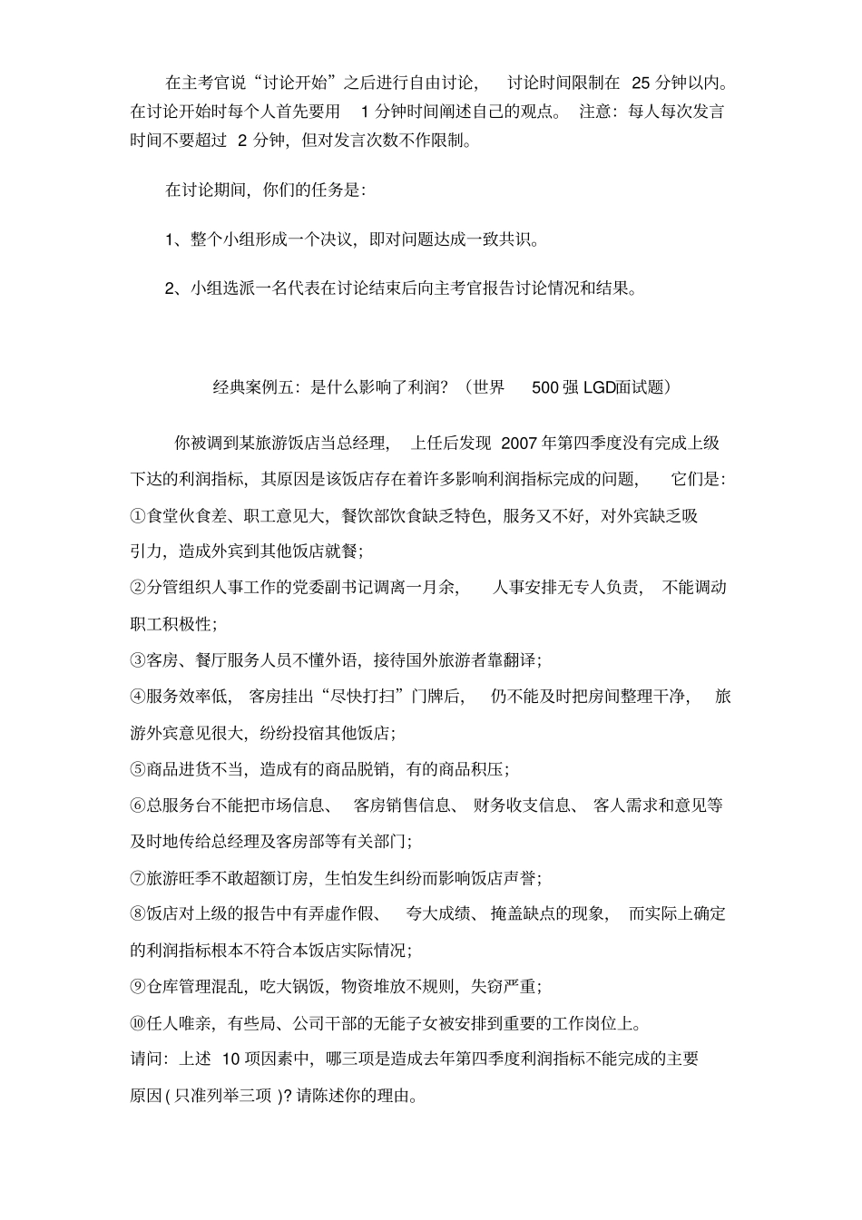 (世界500强面试题)无领导小组面试题目解读_第3页