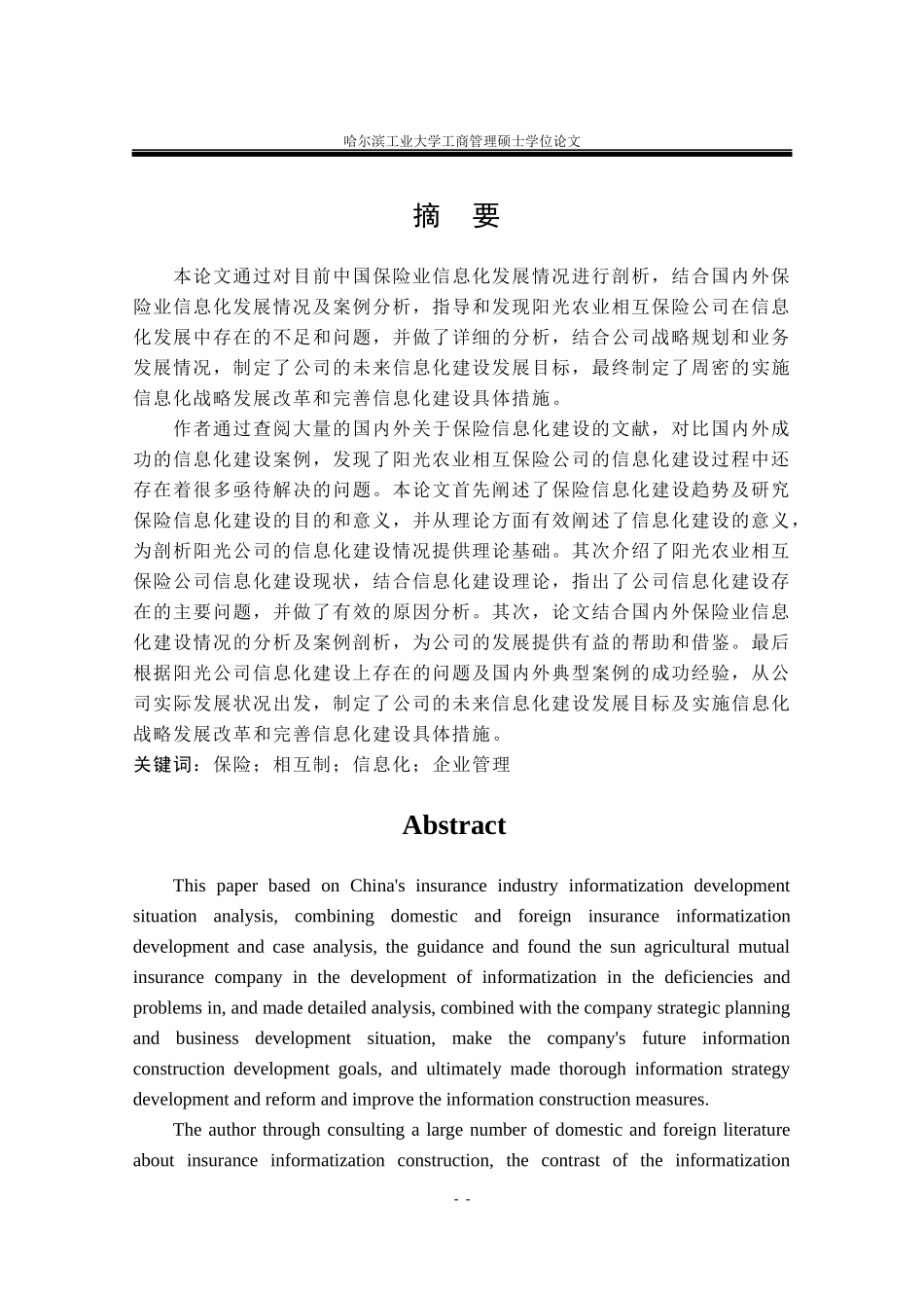 某保险公司信息化建设存在的问题及对策研究_第3页