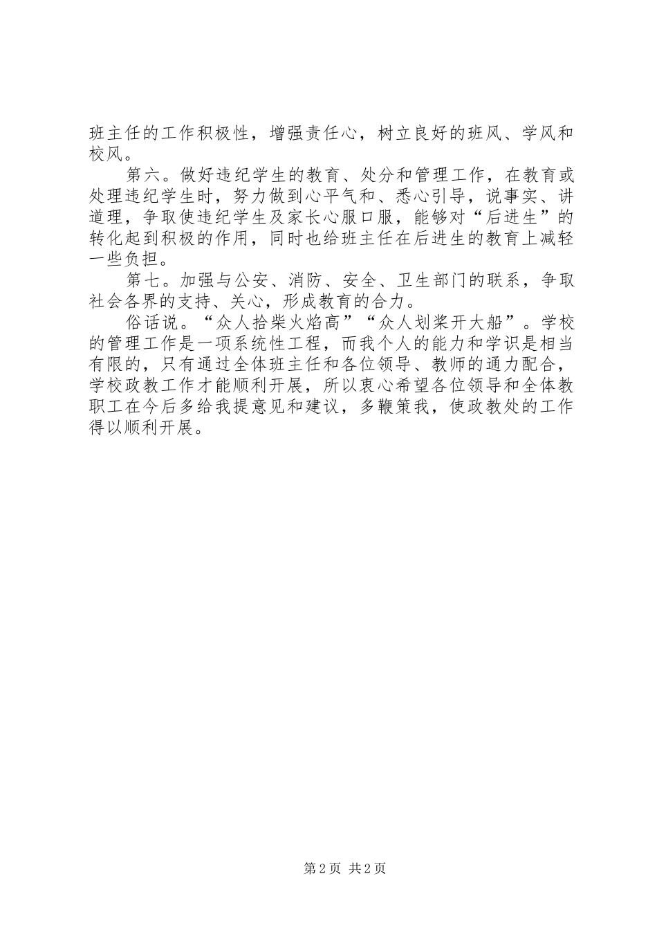 政教主任就职发言_第2页