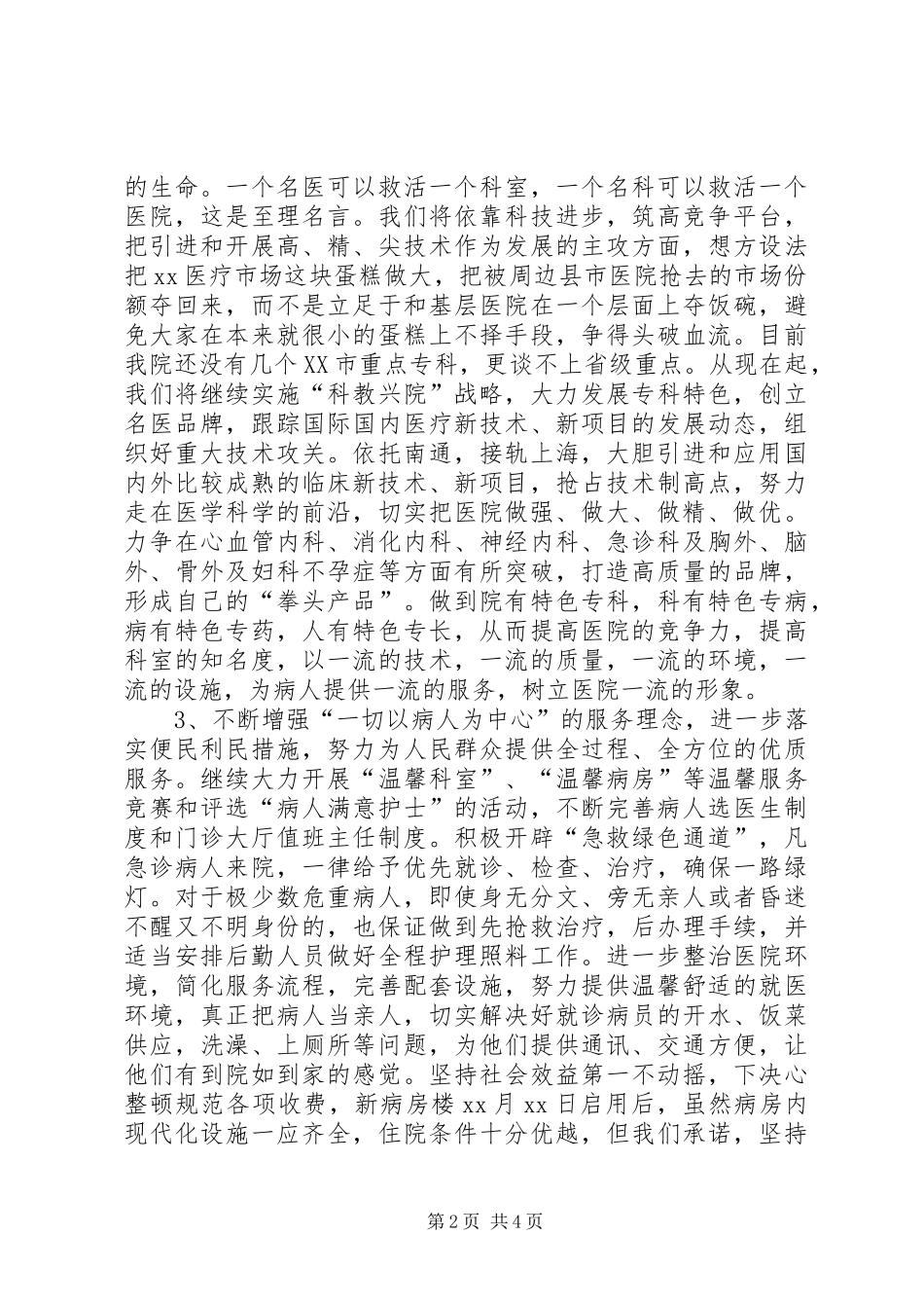 医院行风建设汇报发言稿 (4)_第2页