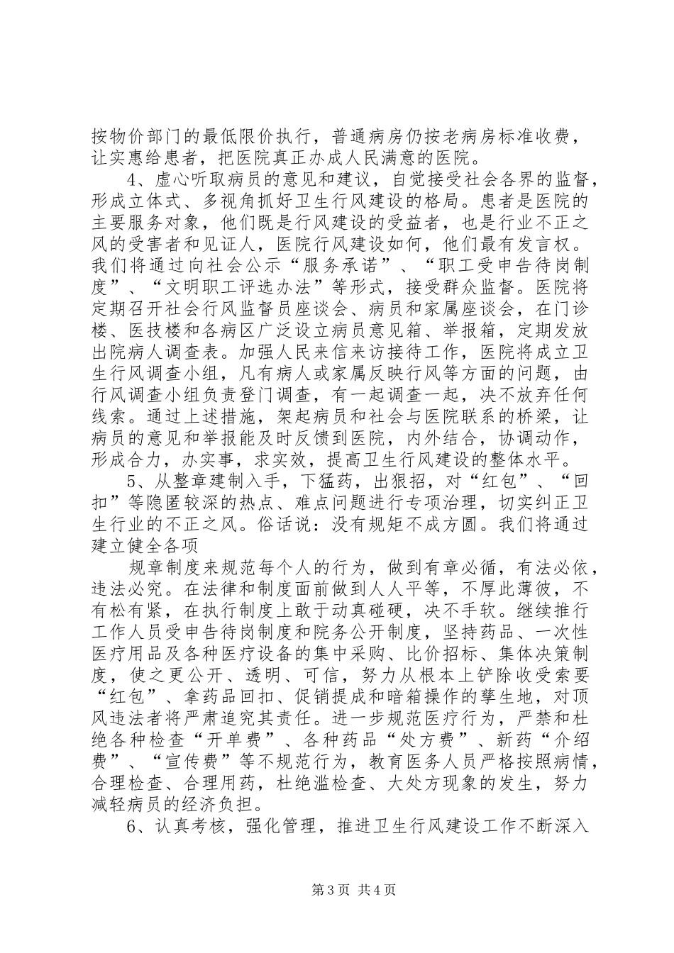 医院行风建设汇报发言稿 (4)_第3页