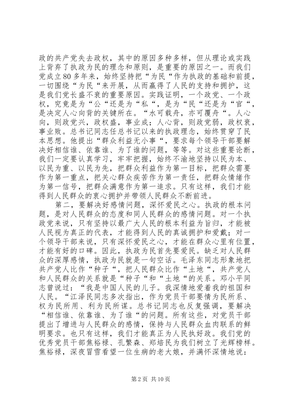 市委党校春季开学典礼市领导演讲致辞_第2页