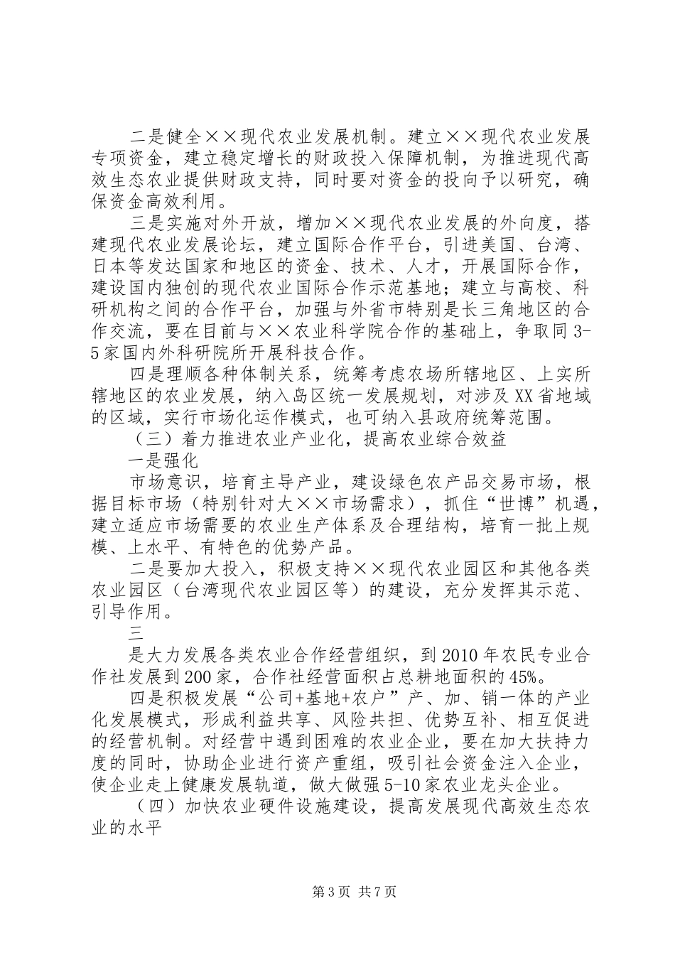 全市高效生态农业推进会议发言稿汇报五篇范文_第3页