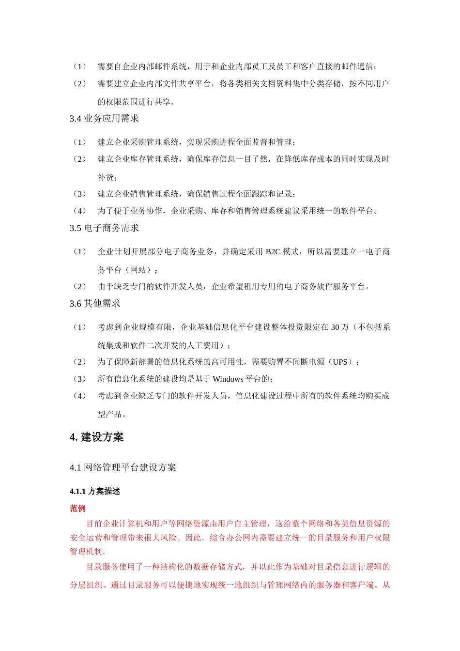 论小型销售类企业基础信息化平台建设规划_第2页