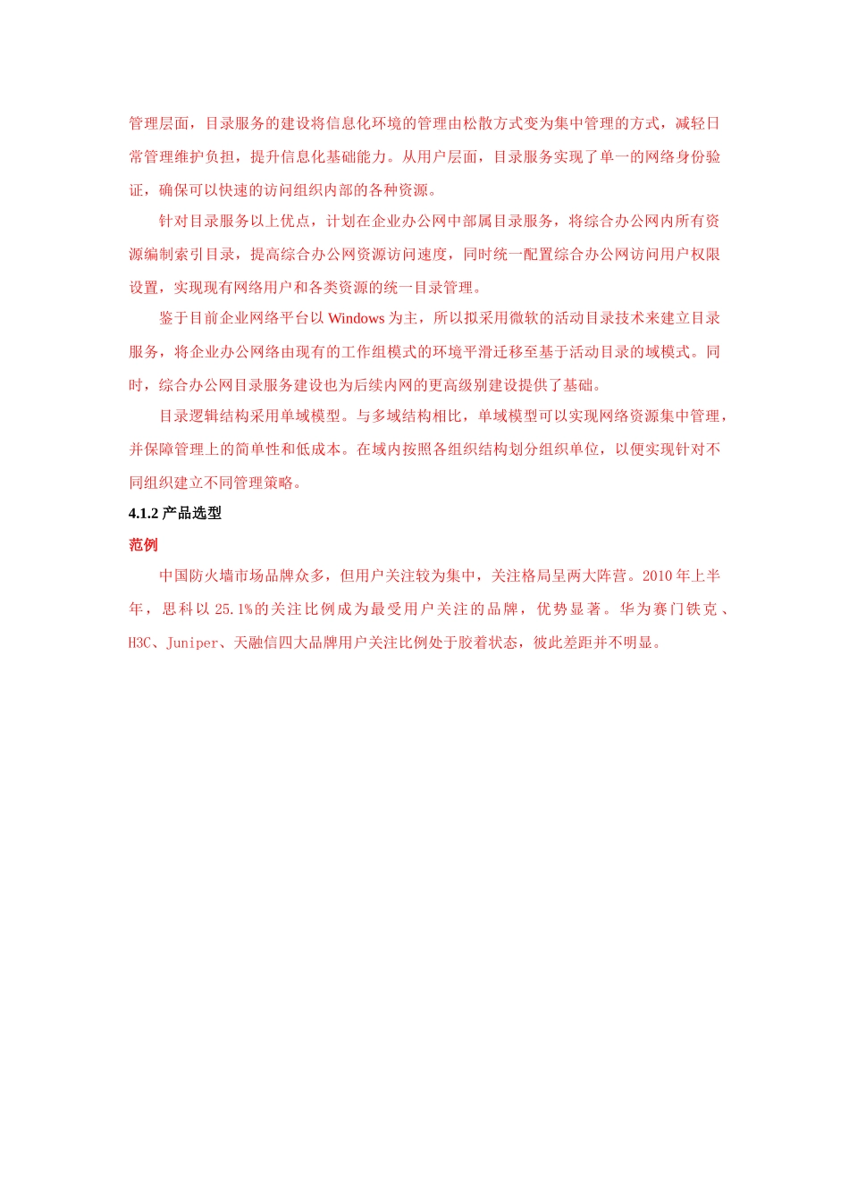 论小型销售类企业基础信息化平台建设规划_第3页