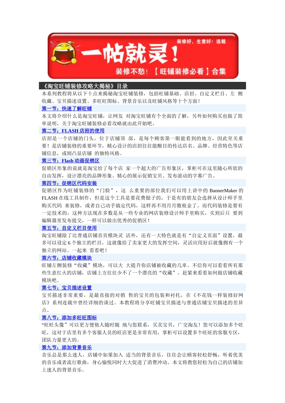 淘宝旺铺装修攻略大揭秘_第1页