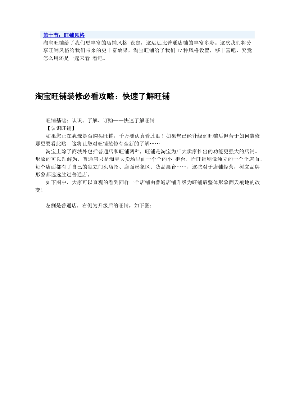 淘宝旺铺装修攻略大揭秘_第2页