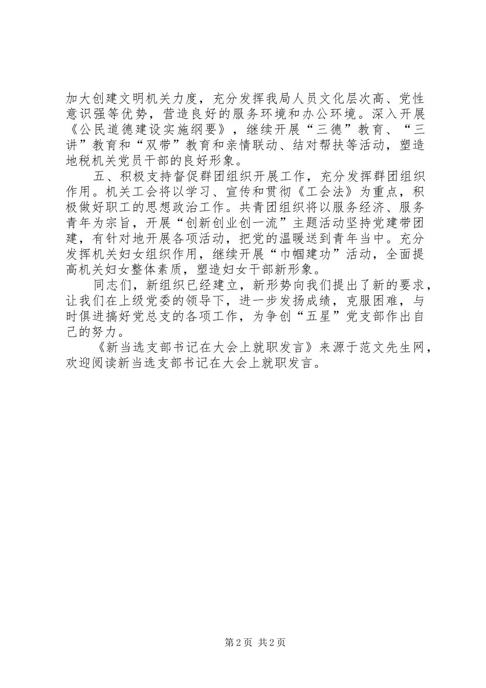 新当选支部书记在大会上就职发言稿_第2页