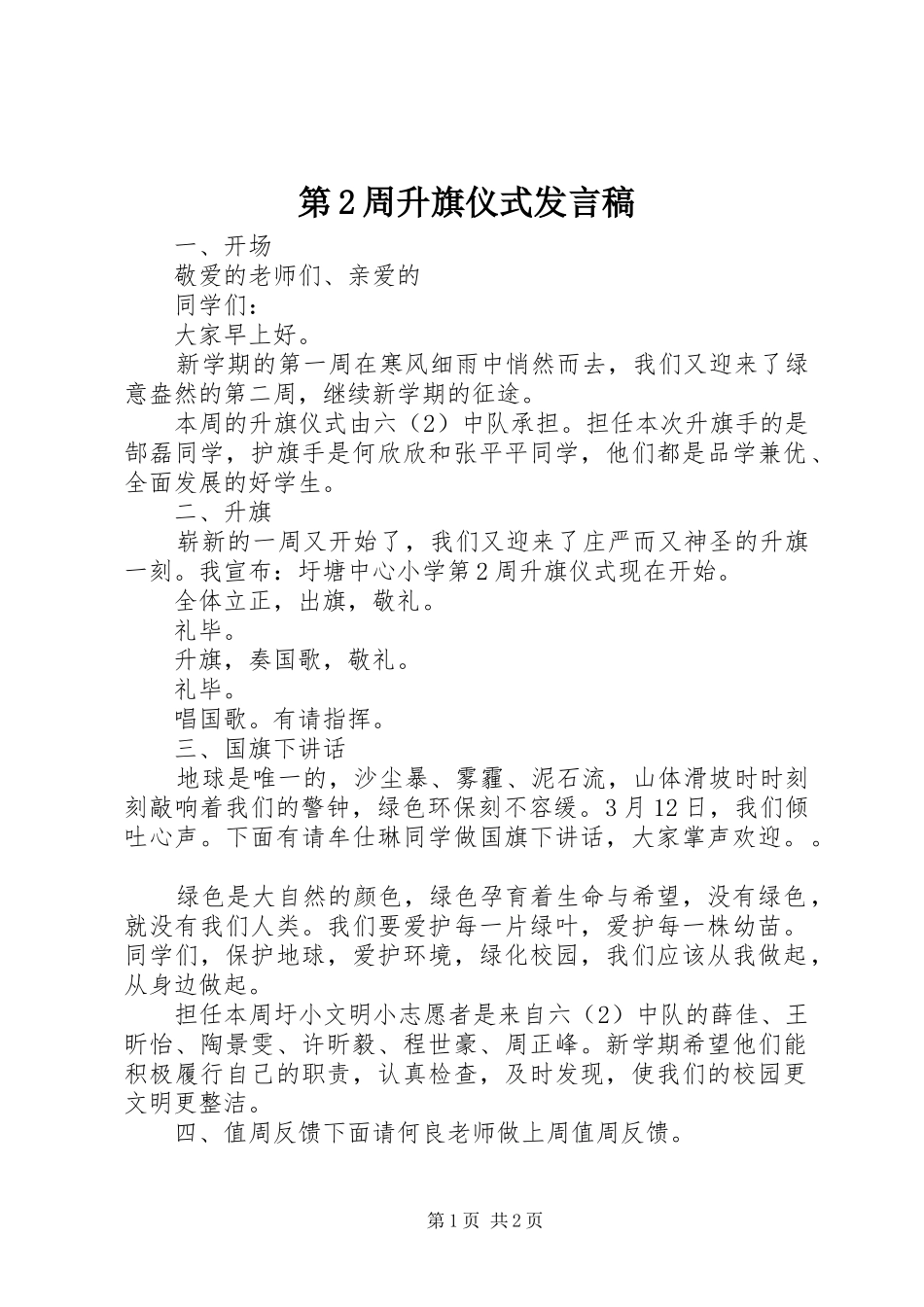 第2周升旗仪式发言_第1页