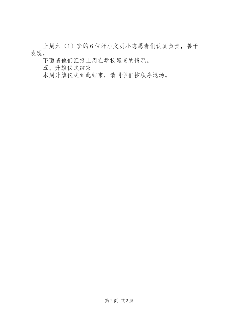 第2周升旗仪式发言_第2页