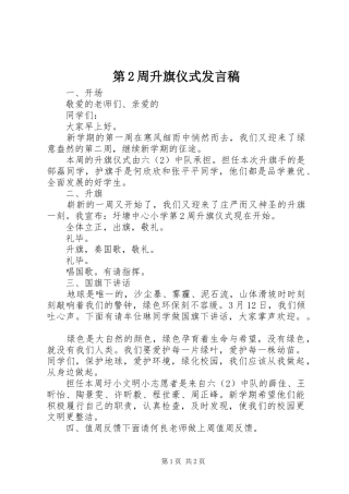 第2周升旗仪式发言