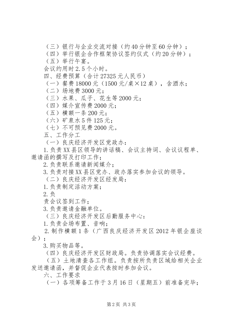 银企座谈会发言稿范文_第2页