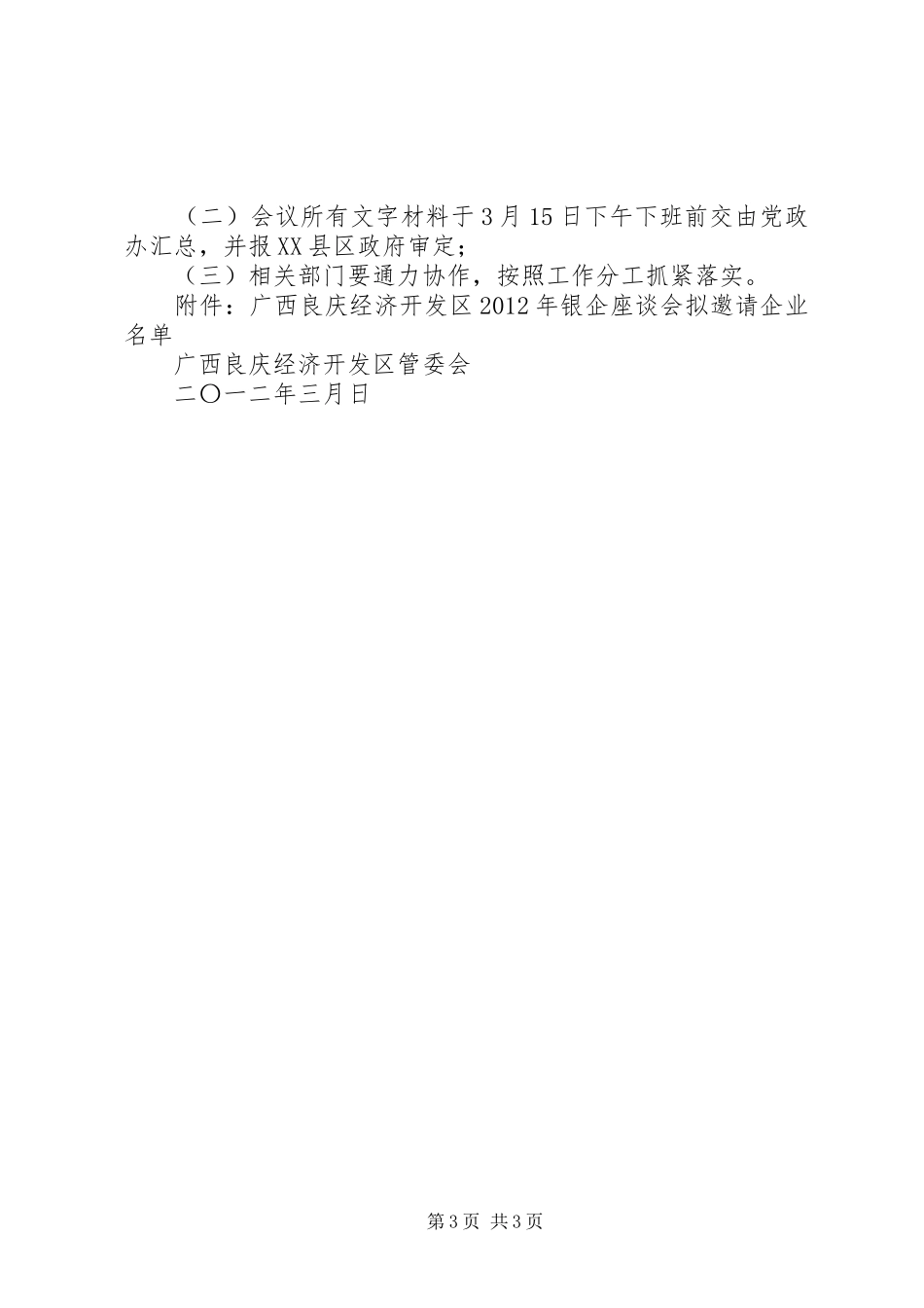 银企座谈会发言稿范文_第3页