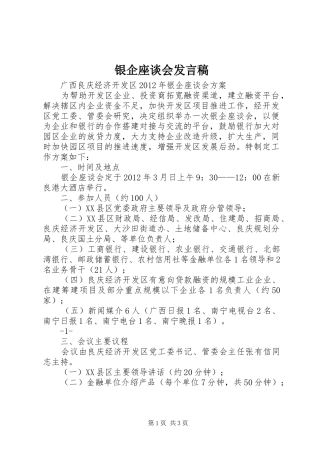 银企座谈会发言稿范文