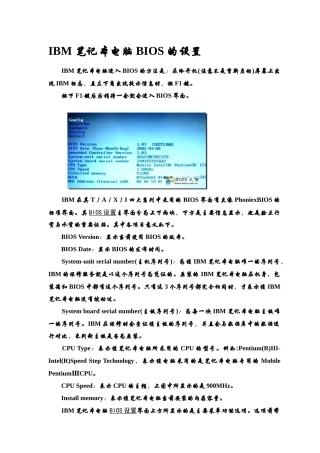 图文解说T40BIOS设置说明