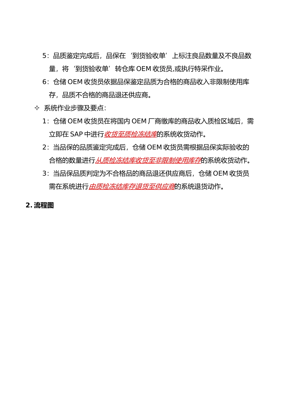 某公司SAP实施与采购订单收货流程_第2页