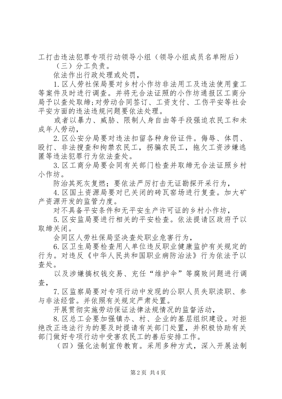 强化单位非法用工整治方案_第2页