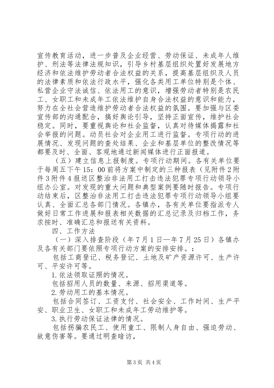 强化单位非法用工整治方案_第3页