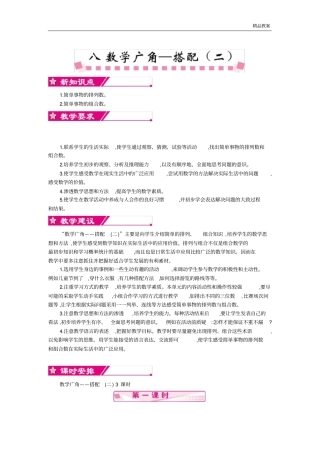 人教部编版三年级数学下册第八单元教案-全单元教案.doc