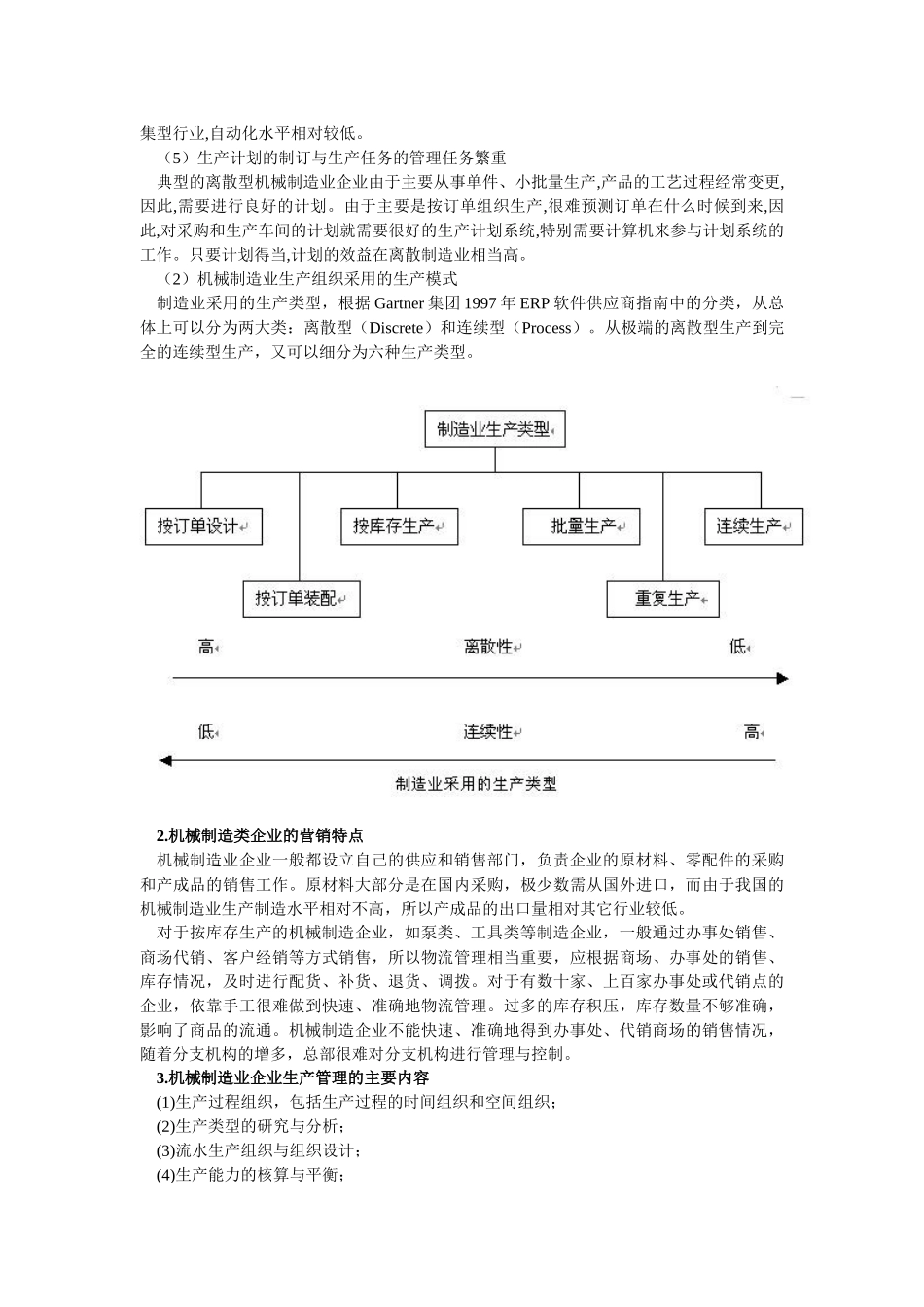 机械制造业特点及ERP需求分析_第2页