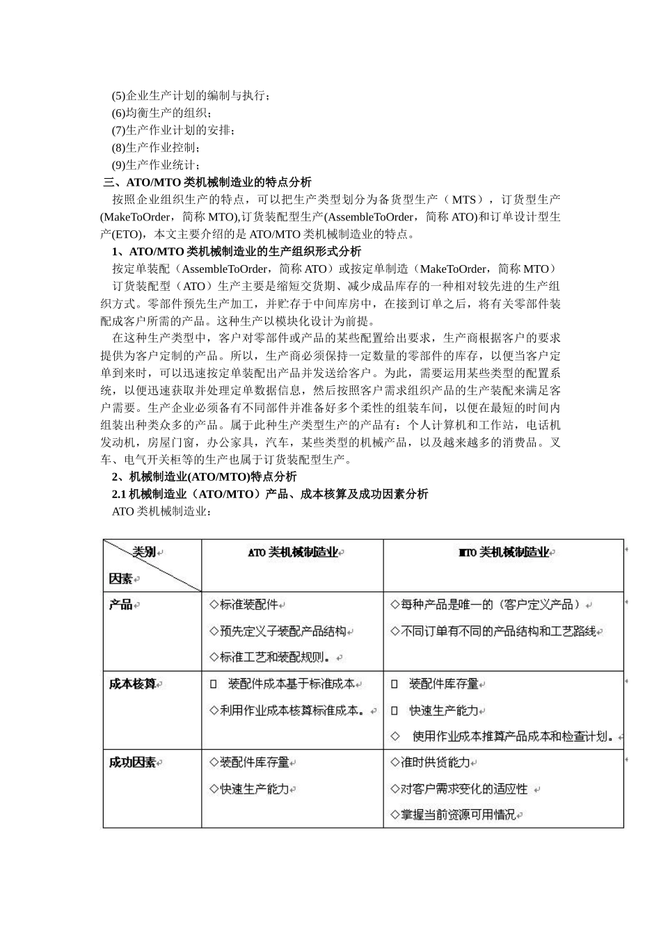 机械制造业特点及ERP需求分析_第3页
