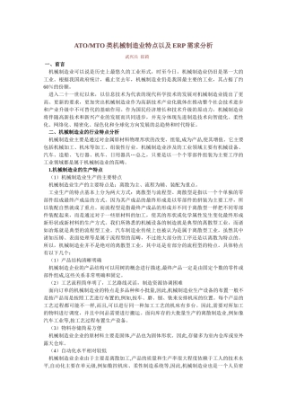 机械制造业特点及ERP需求分析