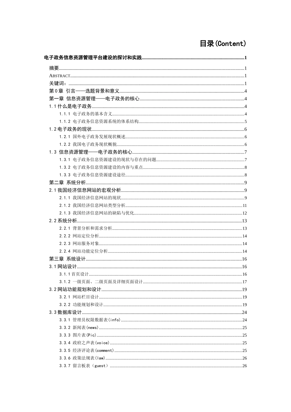 毕业设计电子政务信息资源管理平台建设的探讨和实践_第2页