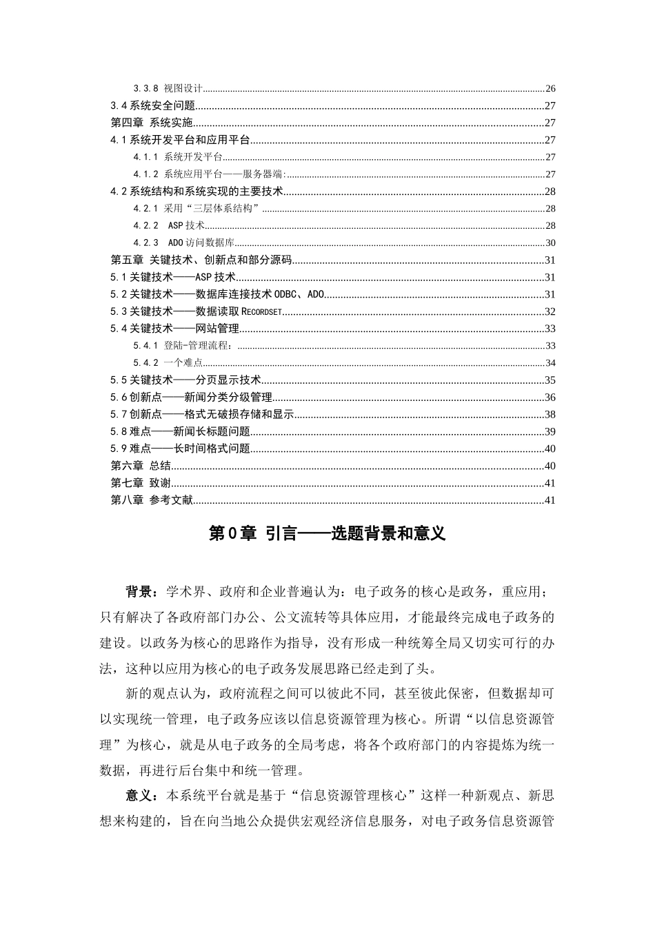 毕业设计电子政务信息资源管理平台建设的探讨和实践_第3页