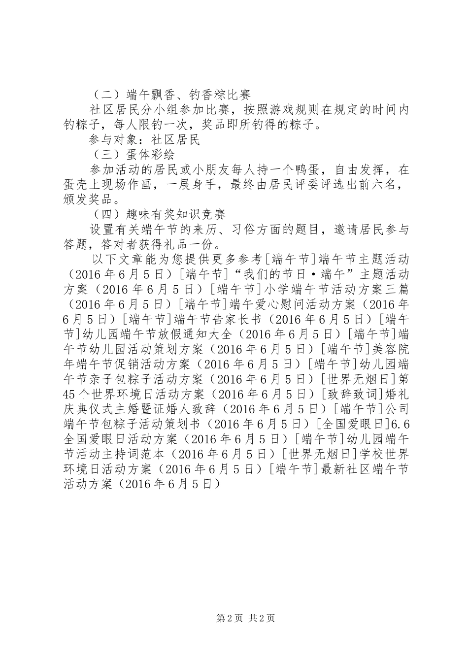 最新社区端午节活动方案_第2页