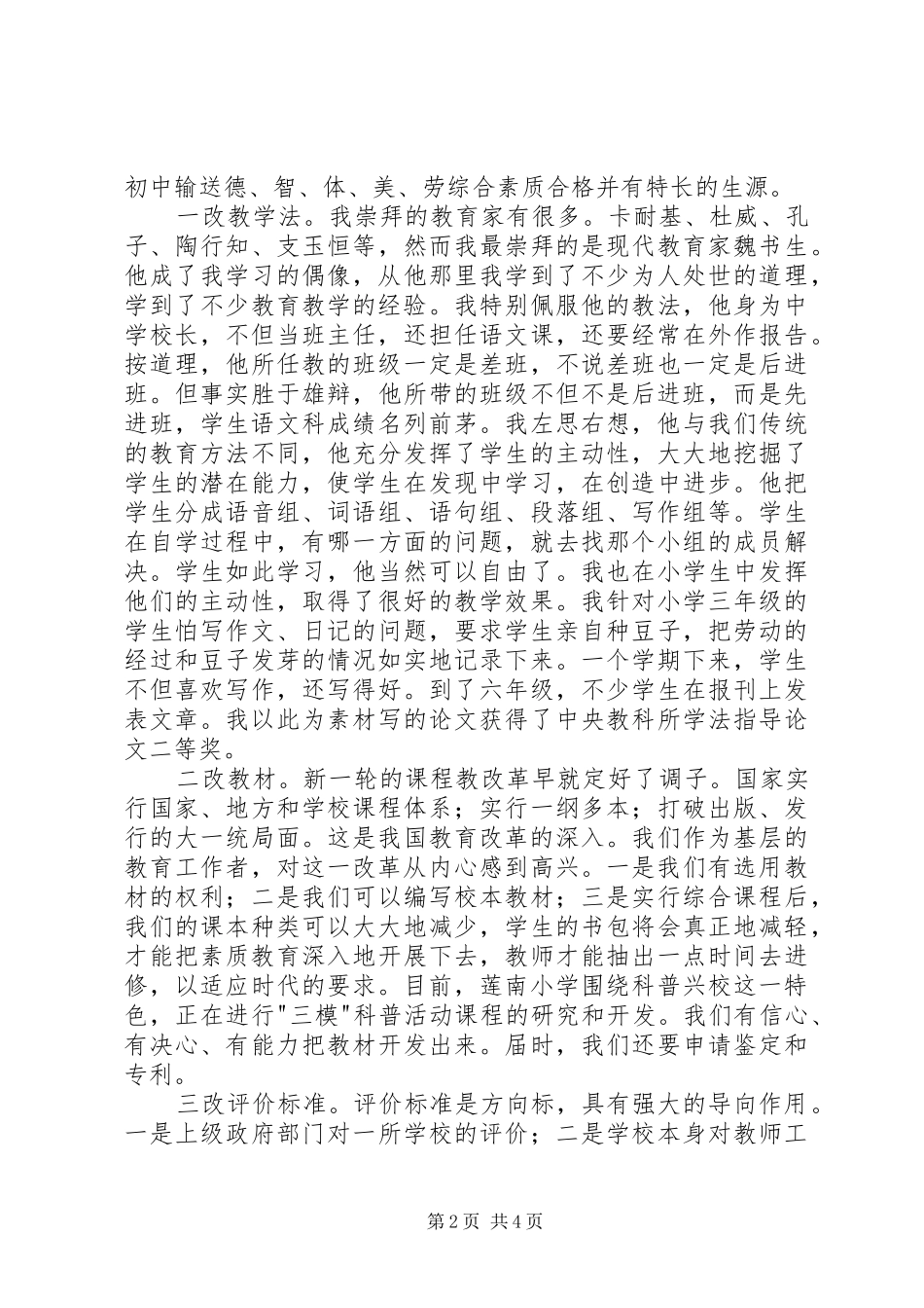 竞职演说稿－－副校长 (2)_第2页