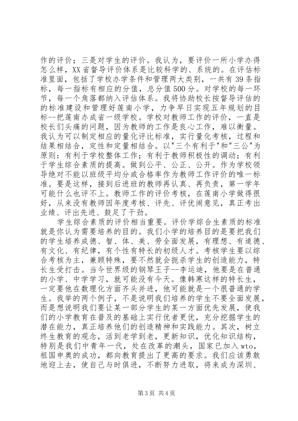 竞职演说稿－－副校长 (2)_第3页