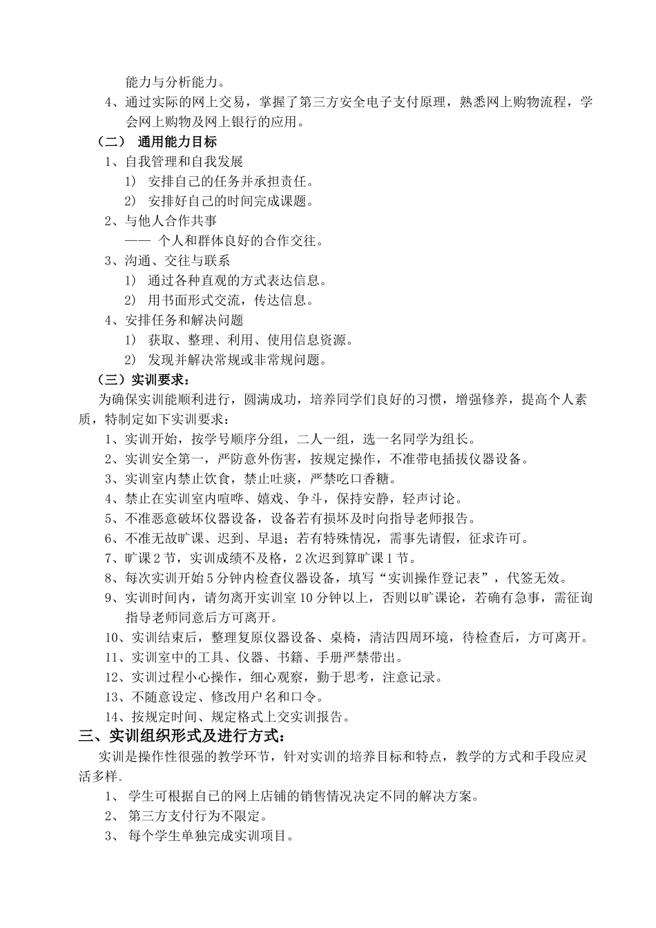 试谈《电子商务专项实践》实训计划_第2页