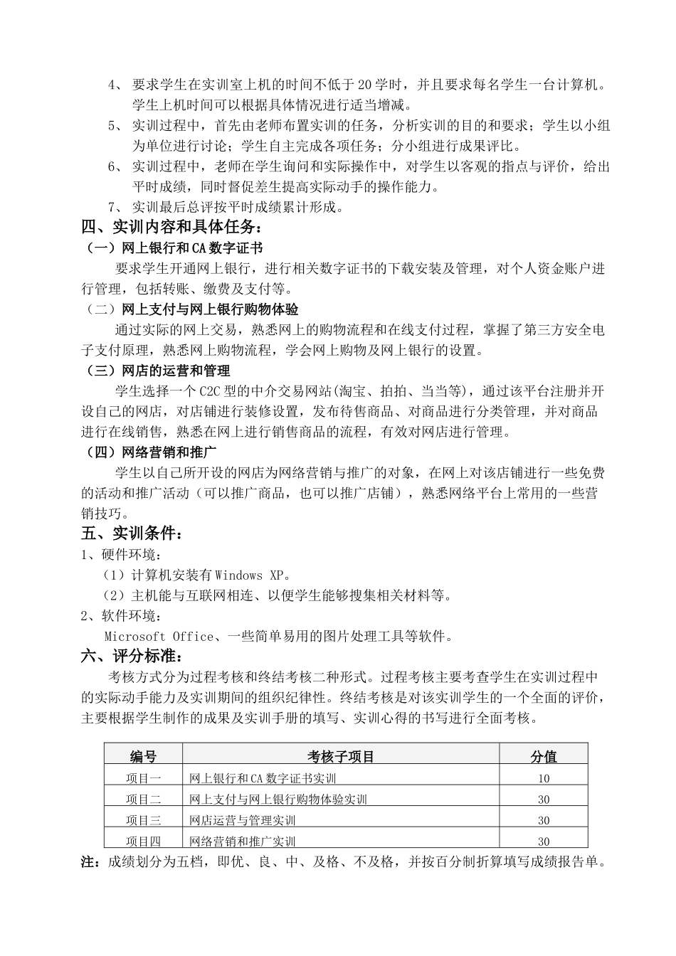 试谈《电子商务专项实践》实训计划_第3页