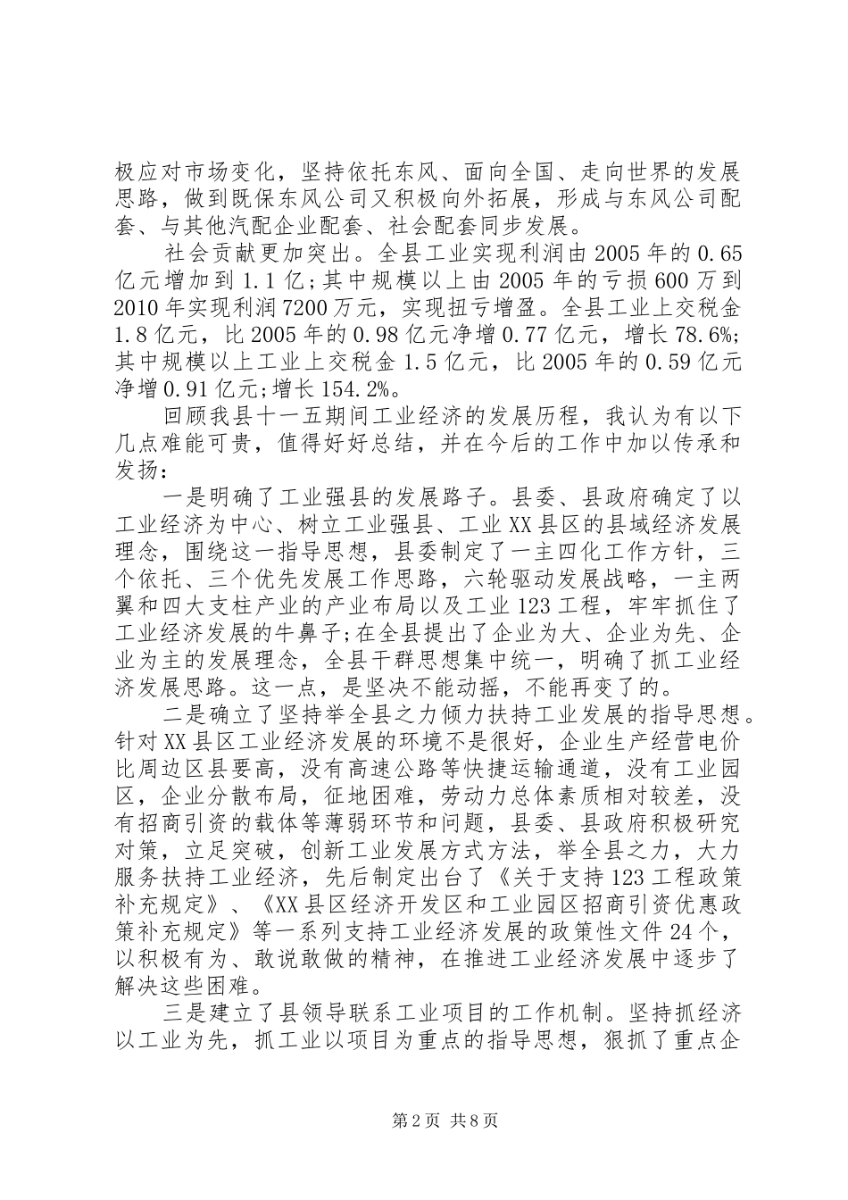 全县工业经济和安全生产工作会议发言稿_第2页