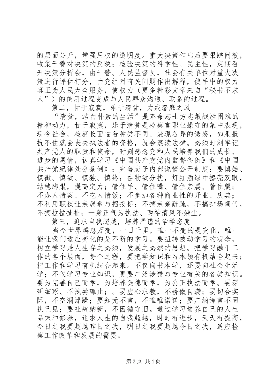 在全市检察长“向我看齐”承诺会上的发言稿 (2)_第2页