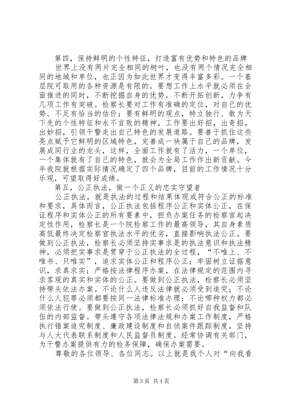 在全市检察长“向我看齐”承诺会上的发言稿 (2)_第3页