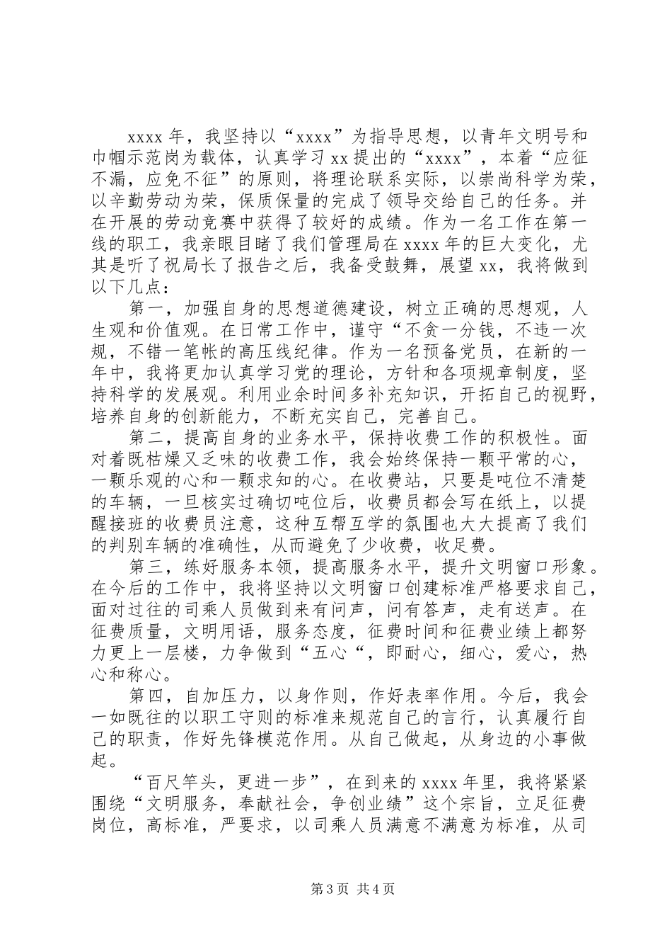 书记任职表态发言四_第3页