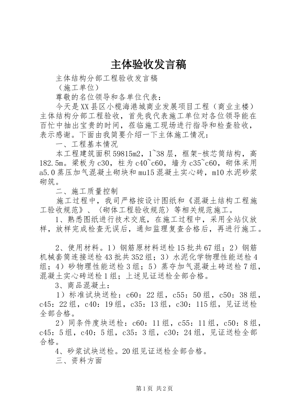 主体验收发言_第1页