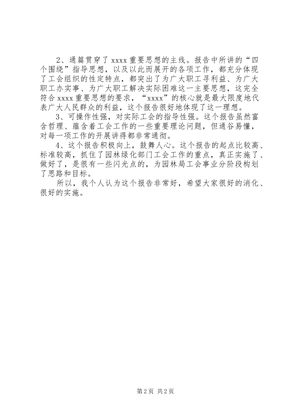 园林局工会工作会议主持稿范文_第2页