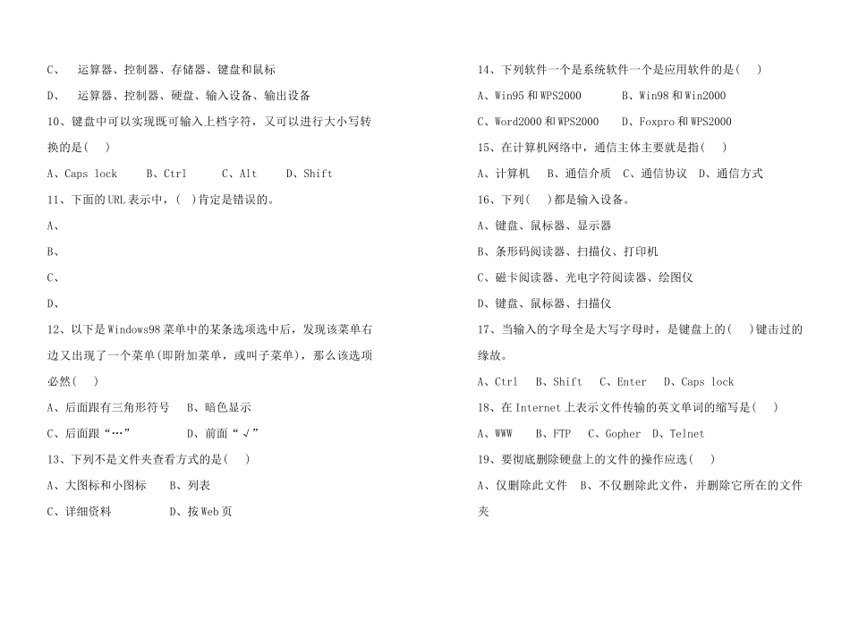 宜昌市年度信息技术中考试题_第2页