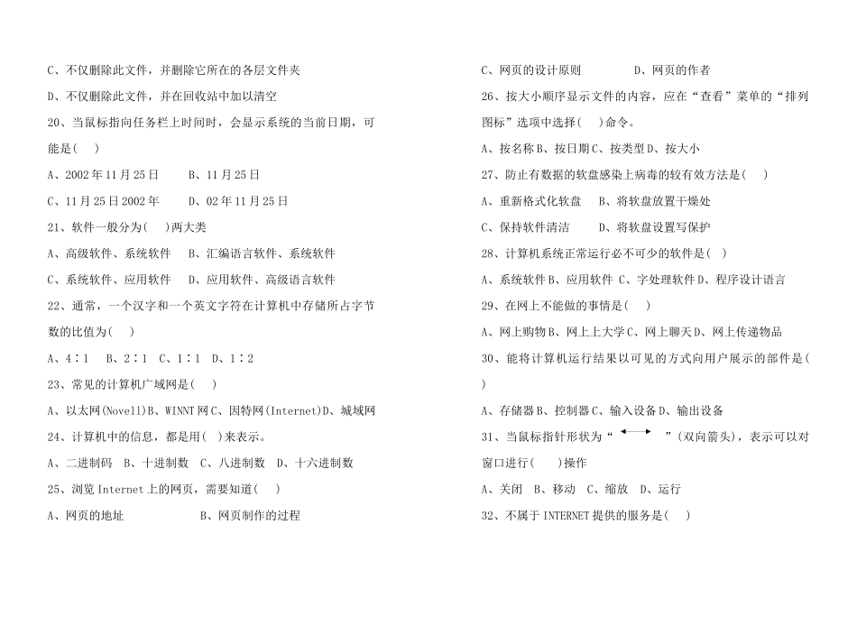 宜昌市年度信息技术中考试题_第3页
