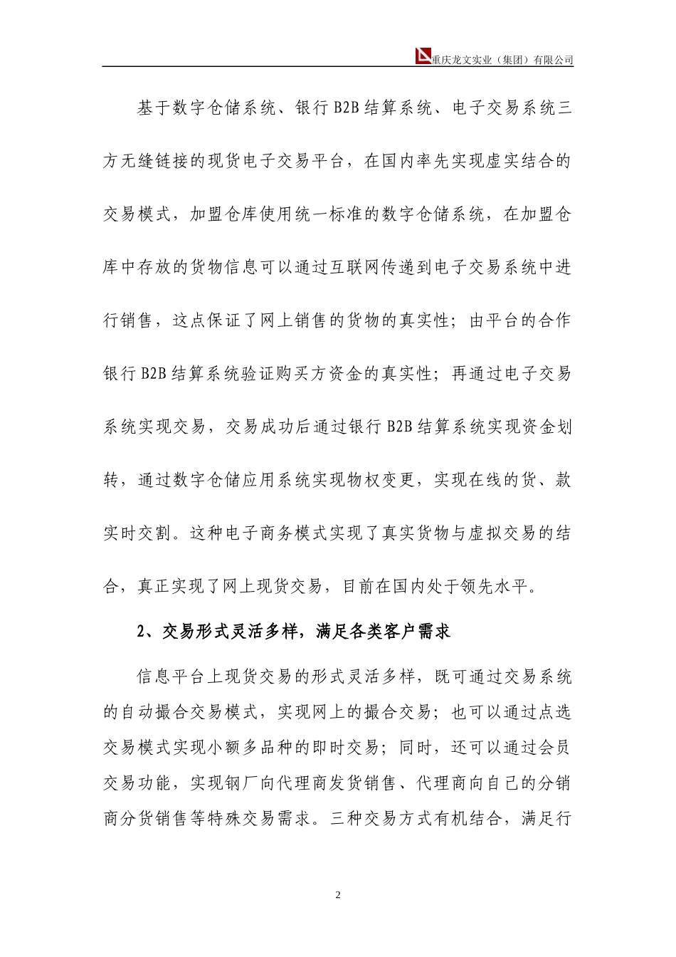 重庆金属材料现代物流电子商务信息平台(新)_第2页