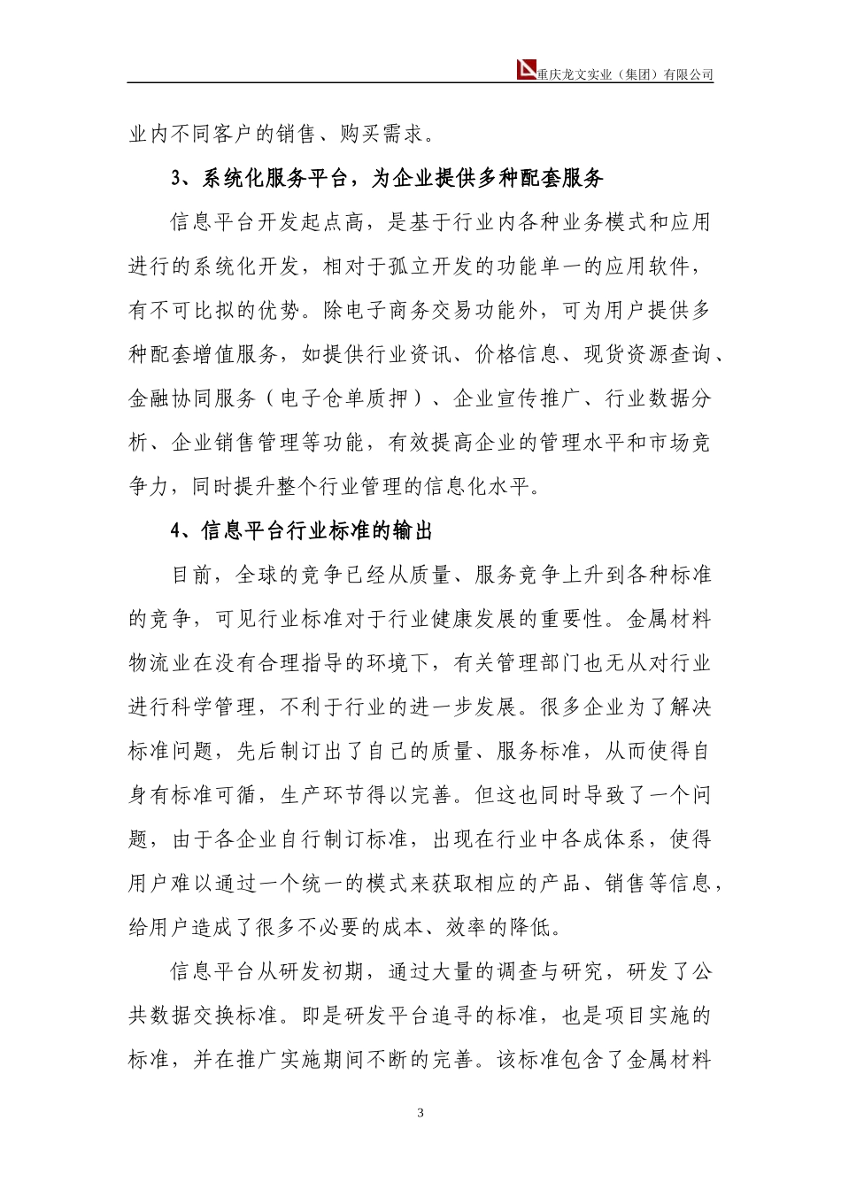 重庆金属材料现代物流电子商务信息平台(新)_第3页