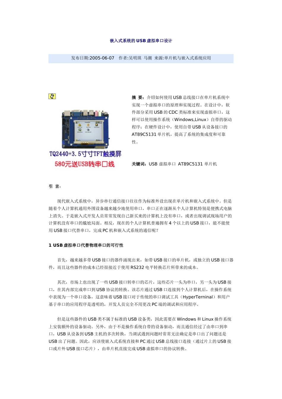 嵌入式系统的USB虚拟串口设计_第1页