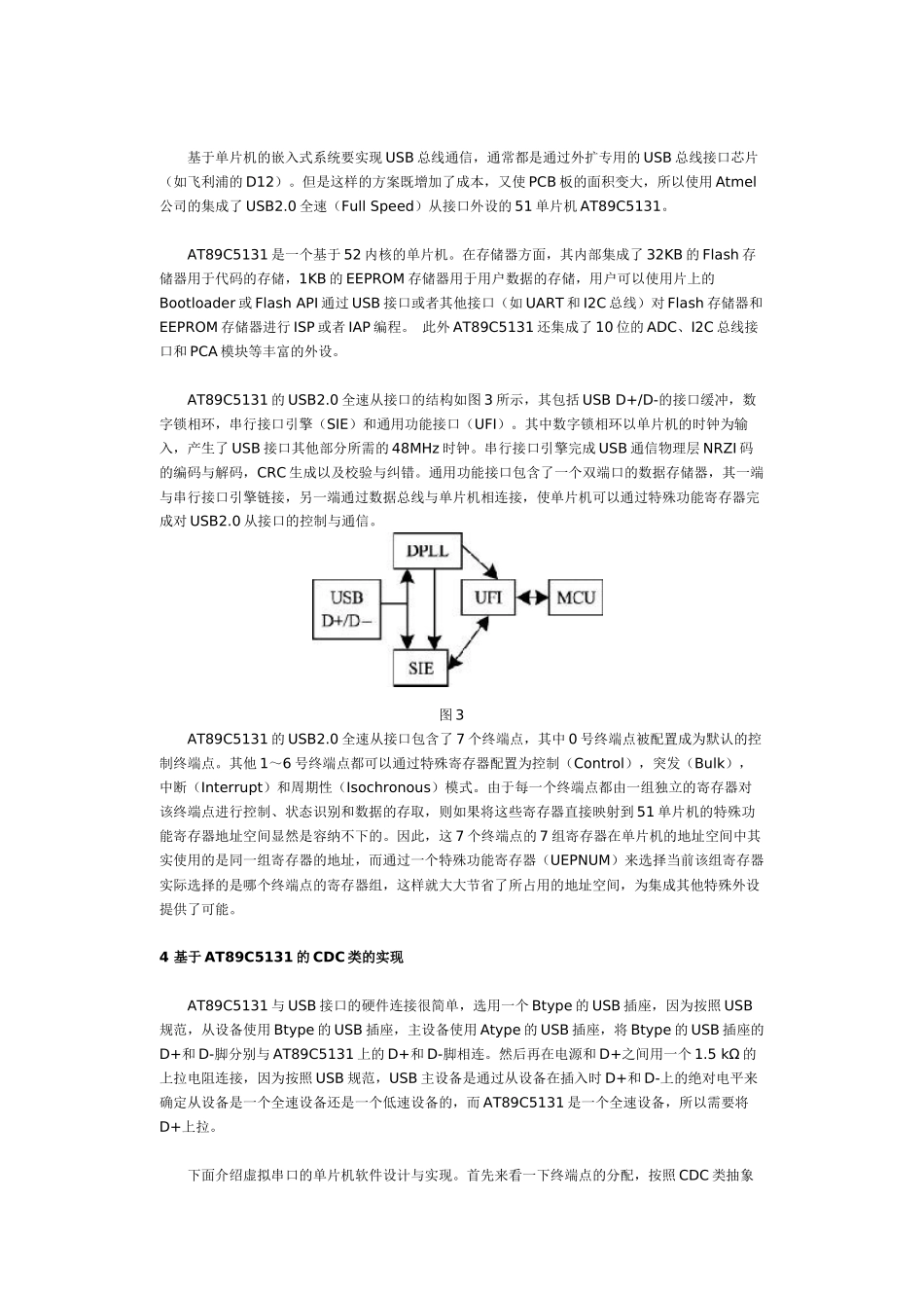 嵌入式系统的USB虚拟串口设计_第3页