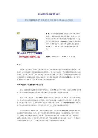 嵌入式系统的USB虚拟串口设计