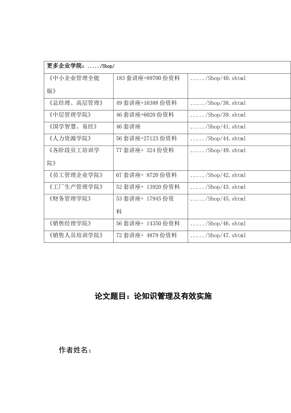 试论知识管理及有效实施_第2页