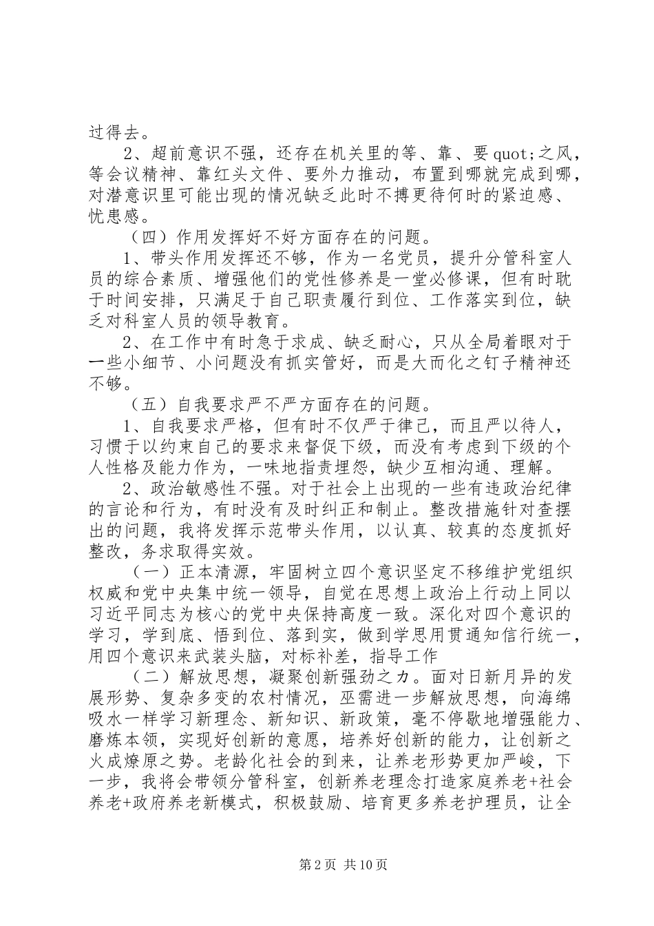 党支部领导班子在党支部会议上发言稿_第2页