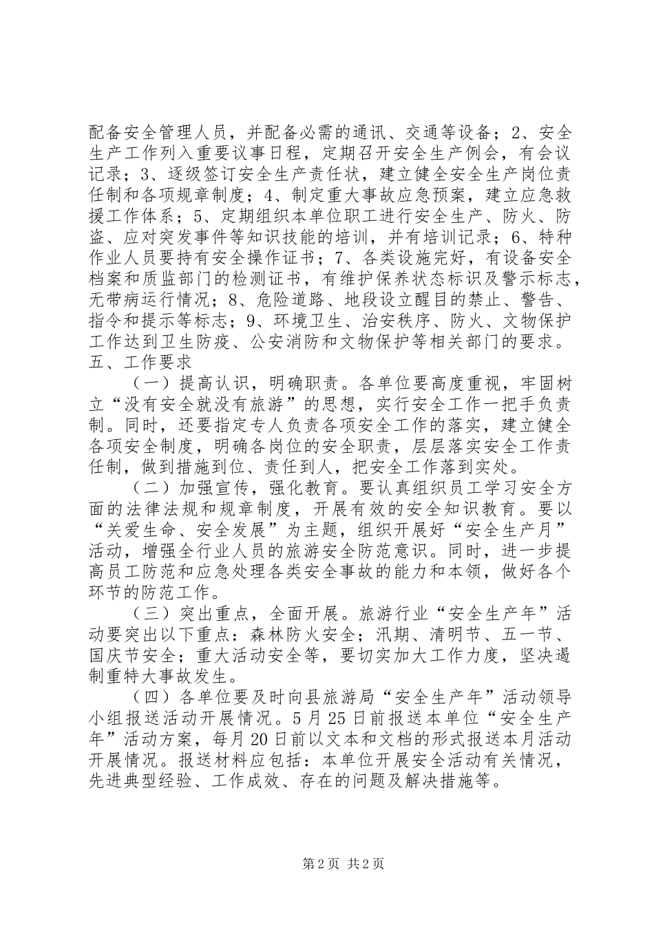 旅游系统“安全生产年”活动实施方案_第2页